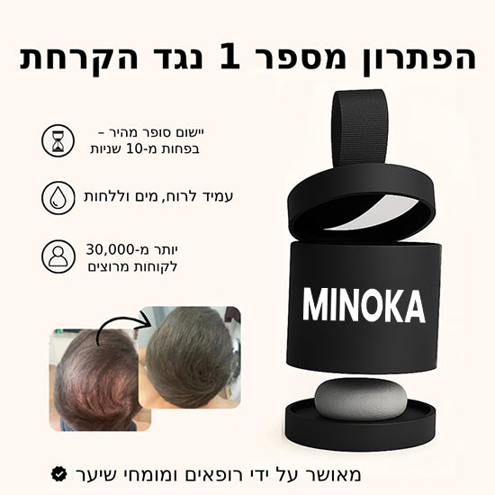 אבקת Minoka – מספר 1 בהסתרת קרחות